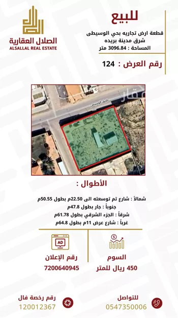 أرض للبيع في شارع الوسيطي, حي الشروق, مدينة بريده, منطقة القصيم