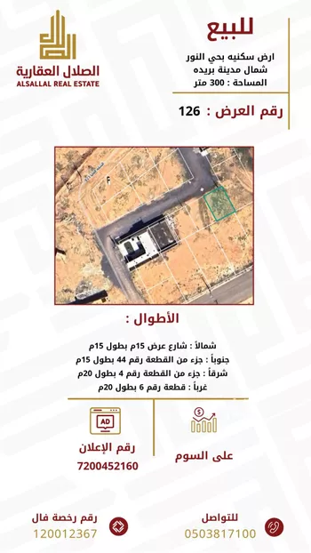 أرض للبيع في حي النور, مدينة بريده, منطقة القصيم