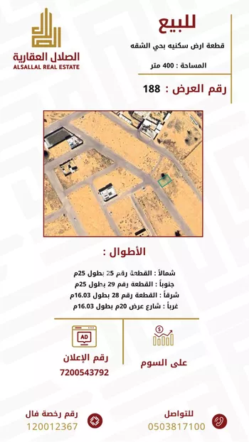 أرض للبيع في حي الشقة, مدينة بريده, منطقة القصيم