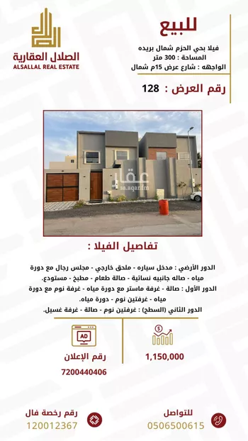 فيلا للبيع في حي الحزم, مدينة بريده, منطقة القصيم