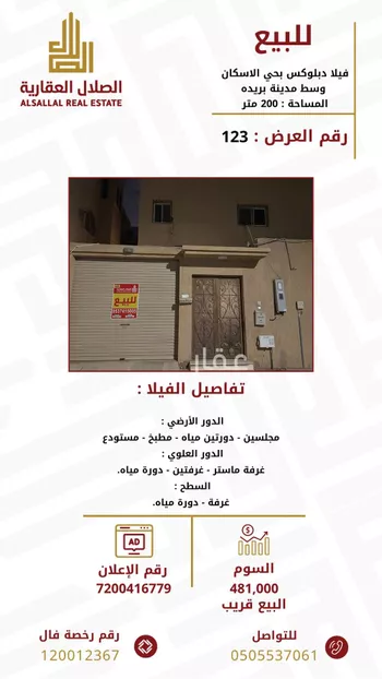 فيلا للبيع في شارع عبدالرحمن, حي الإسكان, مدينة بريده, منطقة القصيم
