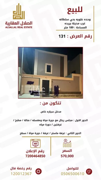 دور للبيع في شارع بشر النصيبي, حي النخيل, مدينة بريده, منطقة القصيم