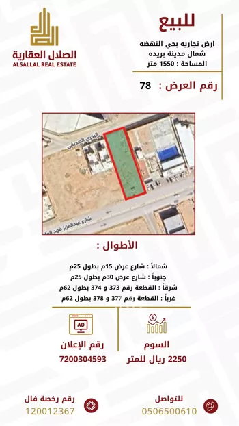 أرض للبيع في حي النهضة, مدينة بريده, منطقة القصيم
