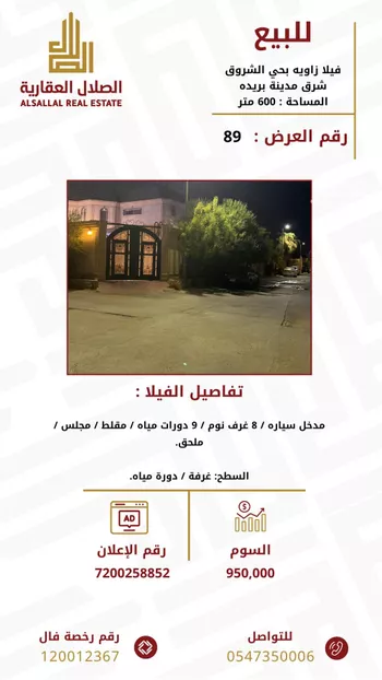 فيلا للبيع في حي الشروق, مدينة بريده, منطقة القصيم