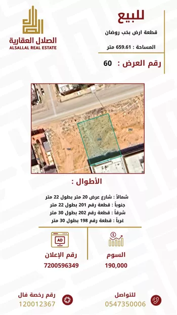 أرض للبيع في حي اللسيب, مدينة بريده, منطقة القصيم