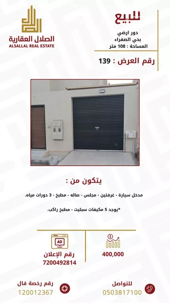 دور للبيع في شارع ابو جندل, حي الصفراء, مدينة بريده, منطقة القصيم