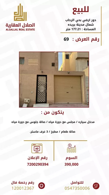 دور للبيع في حي الرحاب, مدينة بريده, منطقة القصيم
