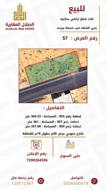 أرض للبيع في شارع الشقه, حي الشقة, مدينة بريده, منطقة القصيم