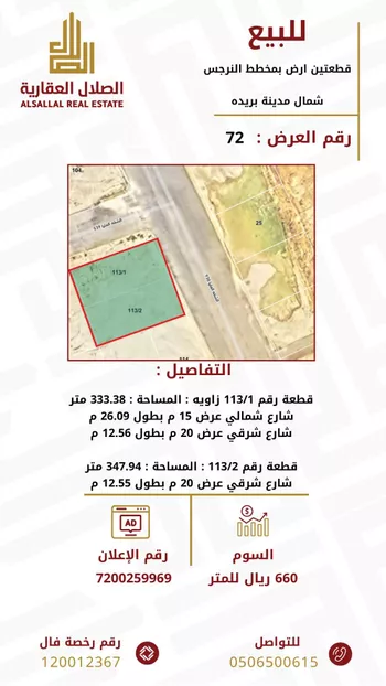 أرض للبيع في شارع الواحة, حي الواحة, مدينة بريده, منطقة القصيم