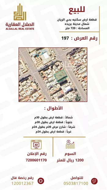 أرض للبيع في شارع الحارث بن عبد الرحمن, حي الريان, مدينة بريده, منطقة القصيم