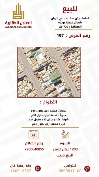 أرض للبيع في شارع الحارث بن عبد الرحمن, حي الريان, مدينة بريده, منطقة القصيم