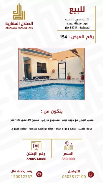 استراحة للبيع في شارع الرمال 15, حي اللسيب, مدينة بريده, منطقة القصيم