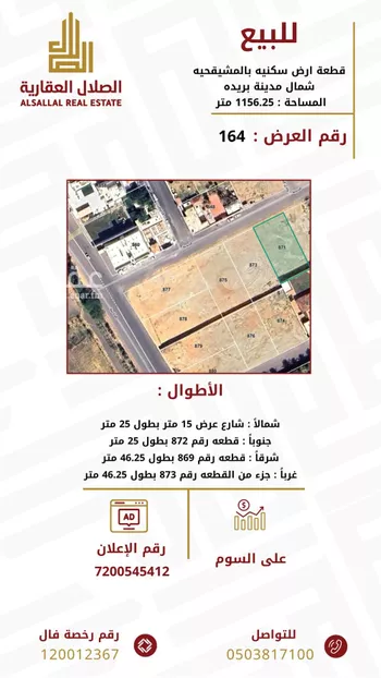 أرض للبيع في شارع الدبدبة, حي الرحاب, مدينة بريده, منطقة القصيم