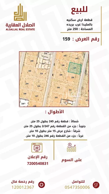 أرض للبيع في حي 33ج, مدينة البصر, منطقة القصيم