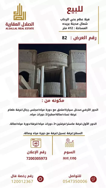 فيلا للبيع في حي الرحاب, مدينة بريده, منطقة القصيم
