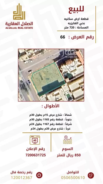 أرض للبيع في شارع عبدالله بن وايل التويجري, حي الفايزية, مدينة بريده, منطقة القصيم