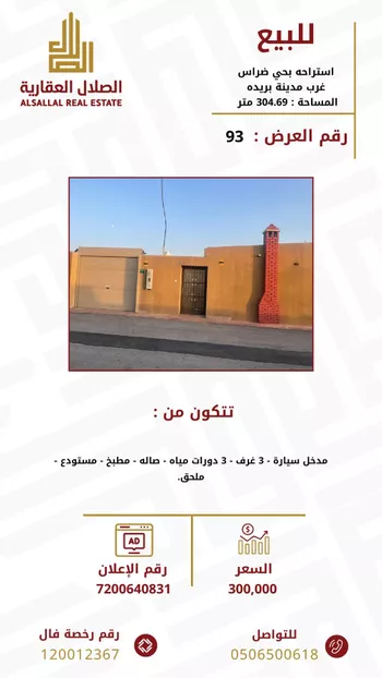 استراحة للبيع في شارع مالك بن مسعود, حي البصر3, مدينة البصر, منطقة القصيم