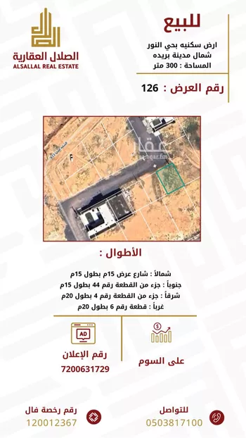 أرض للبيع في حي النور, مدينة بريده, منطقة القصيم