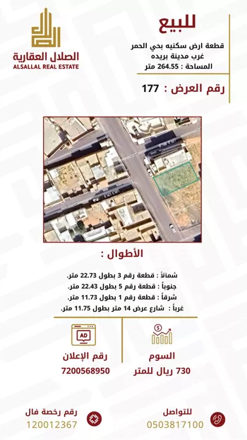 أرض للبيع في شارع الحمر 78, حي الحمر الشمالي, مدينة بريده, منطقة القصيم