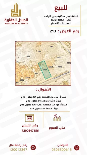 أرض للبيع في شارع الشقه العليا 641, حي الوطاة, مدينة بريده, منطقة القصيم