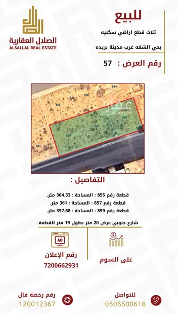 أرض للبيع في حي الشقة, مدينة بريده, منطقة القصيم