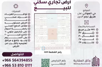 أرض للبيع في شارع نجم الدين الايوبي الفرعي, حي العوالي, مدينة الرياض, منطقة الرياض صورة 5