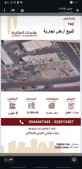 أرض للبيع في شارع عمر ابن معبد, حي عروة, مدينة المدينه المنوره, منطقة المدينة المنورة