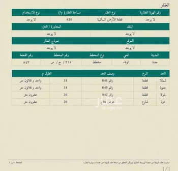 أرض للبيع في شارع الوفاء 132, حي الوفاء, مدينة جدة, منطقة مكة المكرمة صورة 3
