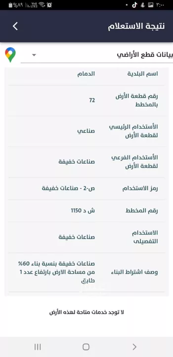 أرض للبيع في شارع الدمام 1009, حي الصناعية الثانية, مدينة الدمام, المنطقة الشرقية صورة 2