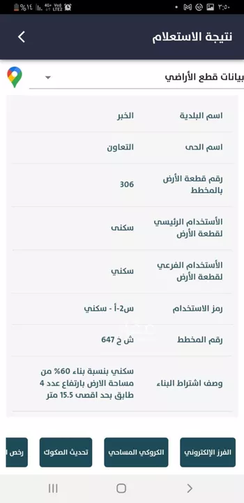 أرض للبيع في حي التعاون, مدينة الخبر, المنطقة الشرقية صورة 2