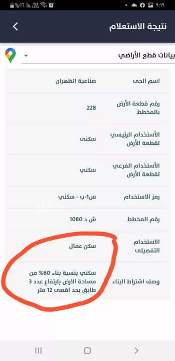 أرض للبيع في شارع السراج, حي حي صناعية الظهران, مدينة الدمام, المنطقة الشرقية صورة 2