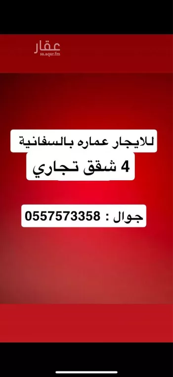 عمارة للإيجار في شارع 17742473, حي السفانيه, مدينة السفانيه, المنطقة الشرقية صورة 2