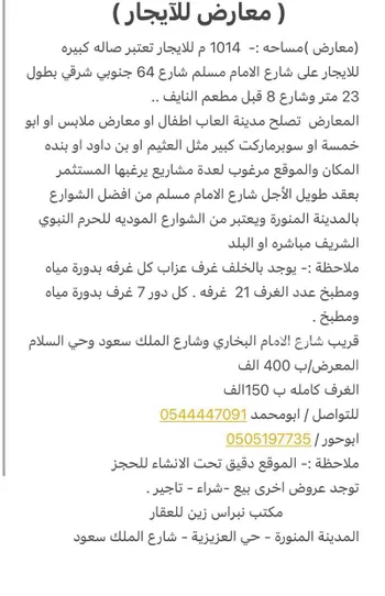 محل للإيجار في شارع مسلم, حي السلام, مدينة المدينه المنوره, منطقة المدينة المنورة صورة 4