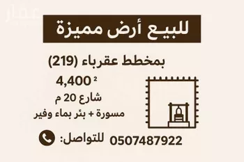 أرض للبيع في شارع عقرباء 98, حي عقرباء, مدينة امارة منطقة الرياض - الجبيله, منطقة الرياض صورة 5
