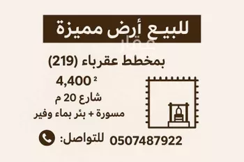 أرض للبيع في شارع عقرباء 98, حي عقرباء, مدينة امارة منطقة الرياض - الجبيله, منطقة الرياض صورة 4