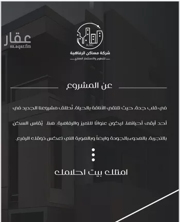 شقة للبيع في شارع ظعفرانه, حي النزهة, مدينة جدة, منطقة مكة المكرمة صورة 2
