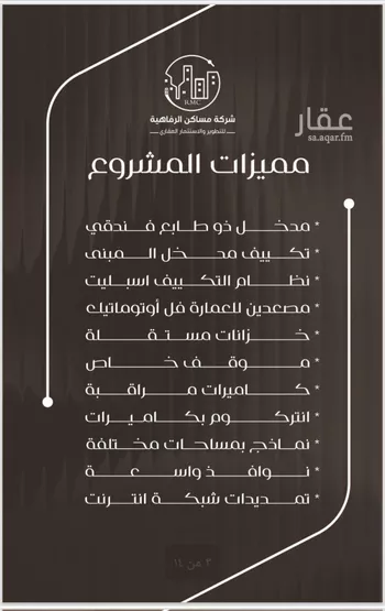 شقة للبيع في شارع ظعفرانه, حي النزهة, مدينة جدة, منطقة مكة المكرمة صورة 3