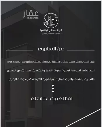 شقة للبيع في شارع ظعفرانه, حي النزهة, مدينة جدة, منطقة مكة المكرمة صورة 4