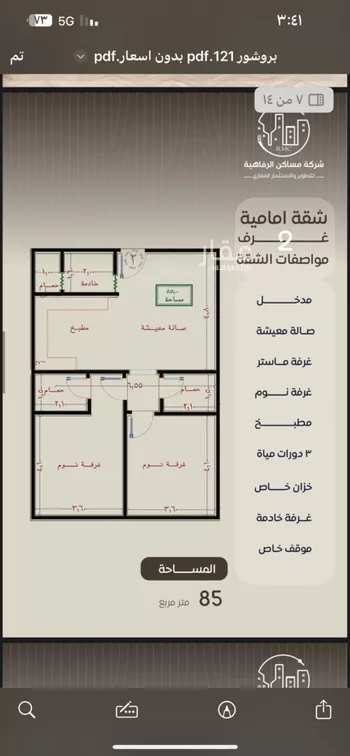 شقة للبيع في شارع ظعفرانه, حي النزهة, مدينة جدة, منطقة مكة المكرمة