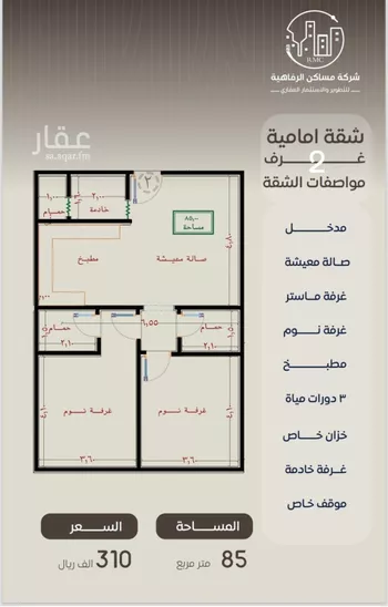 شقة للبيع في شارع ظعفرانه, حي النزهة, مدينة جدة, منطقة مكة المكرمة صورة 3