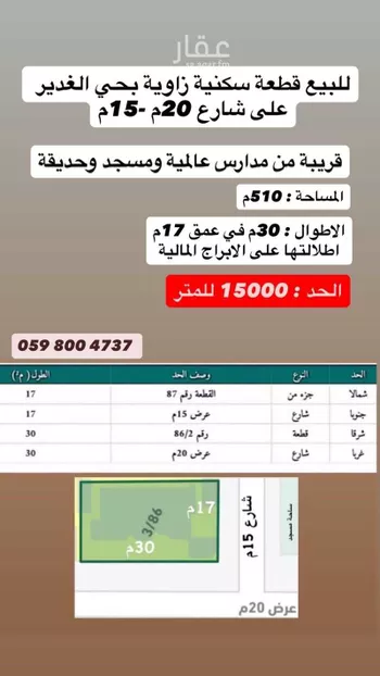 أرض للبيع في شارع البواردي, حي الغدير, مدينة الرياض, منطقة الرياض صورة 2