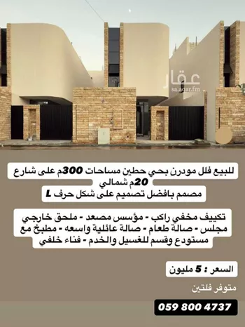 فيلا للبيع في حي حطين, مدينة الرياض, منطقة الرياض