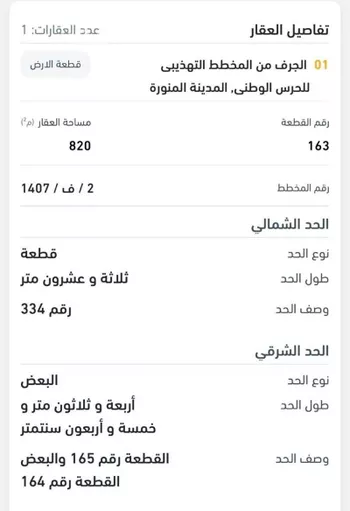 عمارة للبيع في شارع عبدالله بن الهاد ، حي البركة ، المدينة المنورة ، منطقة المدينة المنورة صورة 2