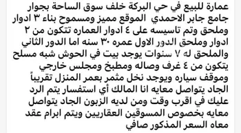 عمارة للبيع في شارع عبدالله بن الهاد ، حي البركة ، المدينة المنورة ، منطقة المدينة المنورة صورة 3