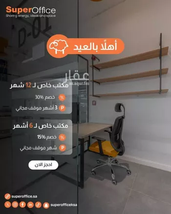 مكتب تجاري للإيجار في شارع صيدا, حي الدريهمية, مدينة الرياض, منطقة الرياض صورة 4