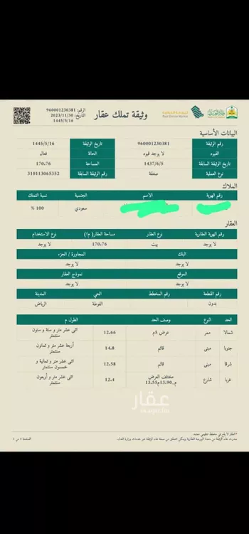 فيلا للبيع في شارع ال زيد, حي الفوطة, مدينة الرياض, منطقة الرياض صورة 5