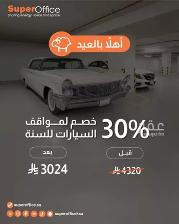 مكتب تجاري للإيجار في شارع صيدا, حي الدريهمية, مدينة الرياض, منطقة الرياض صورة 2