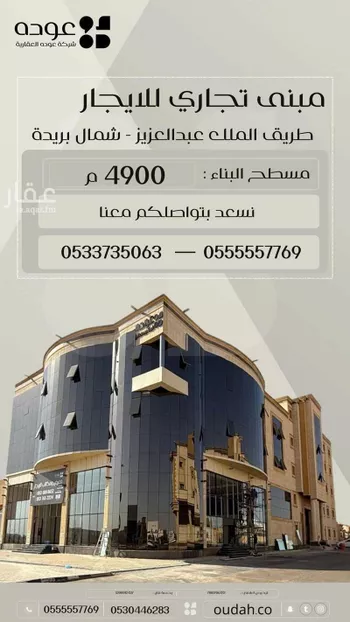 مكتب تجاري للإيجار في حي الفلاح, مدينة بريده, منطقة القصيم