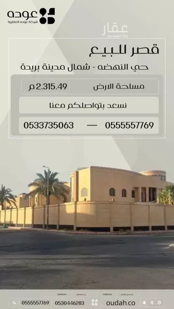 فيلا للبيع في شارع ابن جمعة, حي النهضة, مدينة بريده, منطقة القصيم