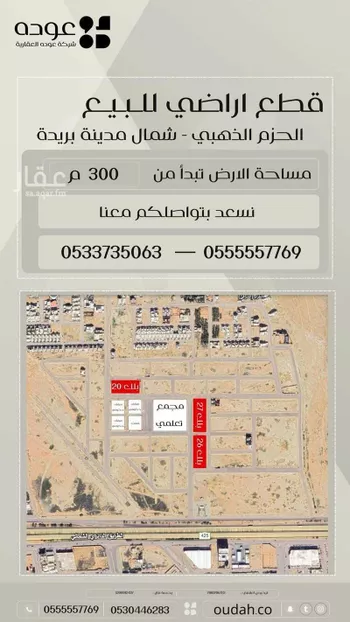 أرض للبيع في حي الحزم, مدينة بريده, منطقة القصيم